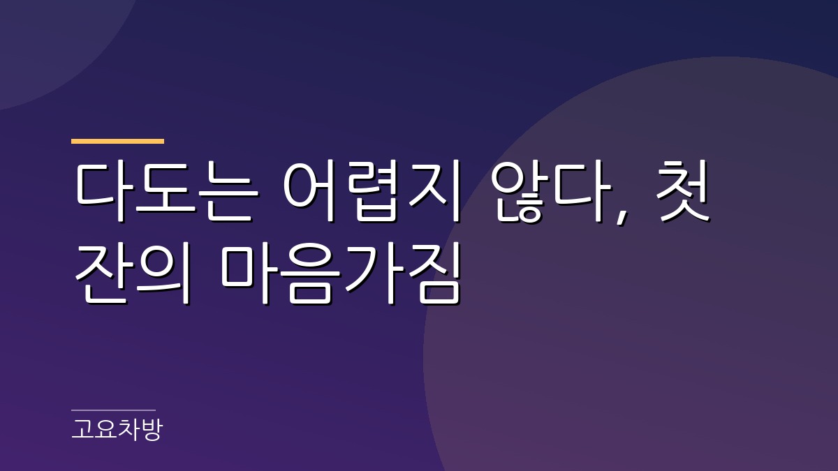 따뜻한 찻잔을 두 손으로 감싸 쥔 모습